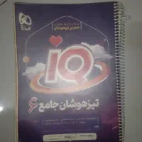 مجموعه کتابکار و آزمون تیزهوشان ششم