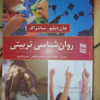کتاب روانشناسی تربیتی سانتراک
