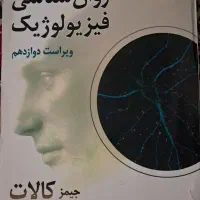 کتاب روانشناسی فیزیولوژیک