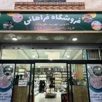 استخدام فروشنده و صندوق دار آقا و خانم