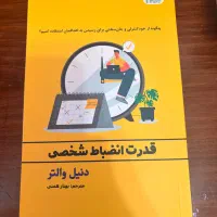 کتاب قدرت انضباط شخصی