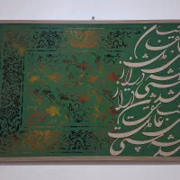 تابلو کالیگرافی
