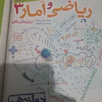کتاب کمک درسی ریاضی وامار انسانی