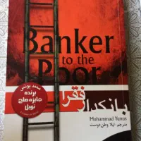 کتاب بانکدار فقرا و هفت گیسوی شرقی