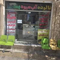 بستنی فالوده سنتی