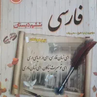 کتاب کمک درسی فارسی پایه ششم ابتدایی