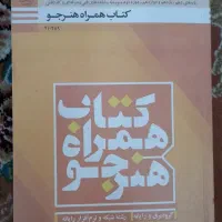 کتاب همراه هنرجو