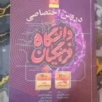 کتاب منابع فرهنگیان