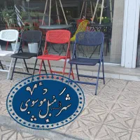 صندلی تاشو پلاستیکی کافه طرح زمردیان شید/قزلحصار