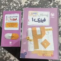 کتاب بیست پک فیزیک دهم