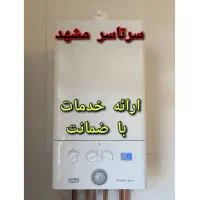 شوفاژپکیج ابگرمکن تعمیرات سرویس کار نصاب بخاری