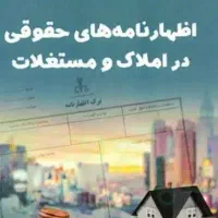 ثبت انواع اظهارنامه های مالیاتی،اظهارنامه مستغلات