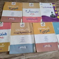 کتابهای شب امتحان یازدهم وزیست دهم فرمول۲۰ ف