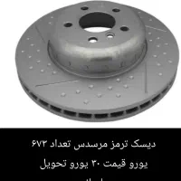 لوازم یدکی بنز بی ام و آئودی