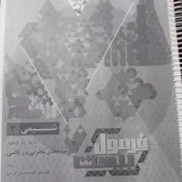 کتاب فرمول بیست یازدهم تجربی