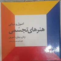 اصول و مبانی هنرهای تجسمی