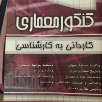 کتاب کنکور معماری کارشناسی