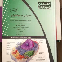 زیست  شناسی سلولی مولکولی دکتر عرب