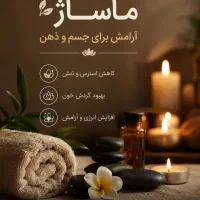 خدمات ماساژ ریلکسی آقایان توسط ماسور