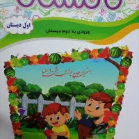 کتاب کار تابستان ابتدایی
