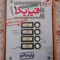 فیزیک دهم خیلی سبز
