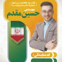 طراحی پوستر های تبلیغاتی و انتخاباتی