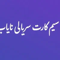 سیم کارت رند سریالی