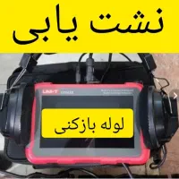 لوله بازکنی نشت یابی(رفع نم رطوبت شوره چکه)24ساعته