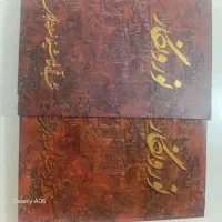 کتاب نقاشی خط استاد افجه ای