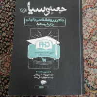 کتاب تست دکتری روانشناسی