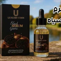 سرم سیرسیاه