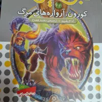 کتاب نبرد هیولاها