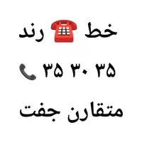 خط رند متقارن جفت