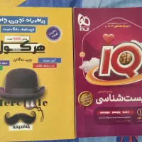 کتاب IQ زیست و هرکول ریاضی ۱۴۰۴ با قیمت استثنایی