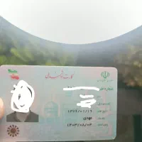 کارت ملی گمشده