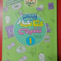 کتاب کار شیمی دهم خیلی سبز