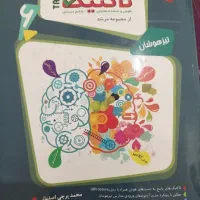 کتاب هوش تاکتیک همراه با کتاب پاسخنامه