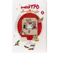 کتاب قصه