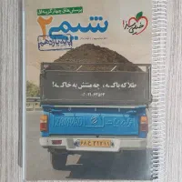 شیمی یازدهم خیلی سبز پانچ شده