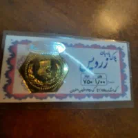 سکه یک گرمی  الیزابت زیر قیمت تابلو فوری