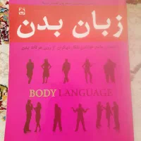 کتاب زبان بدن