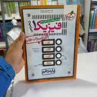 تست دهم یازدهم دوازدهم جامع کنکوری پایه iQ خیلی سب