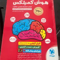 کتاب هوش کمپلکس پایه ششم