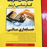 ارشد حسابداری مدرسان شریف