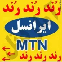 سیم کارت ایرانسل