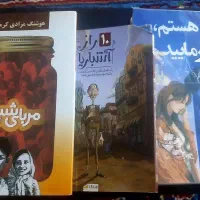سه عدد کتاب ، رمان
