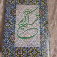 قرآن کریم