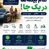 خرید بیمه از ازکی مقایسه قیمت و صدور آنلاین
