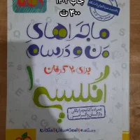 کتاب‌کار تشریحی مناسب امتحانات نهایی