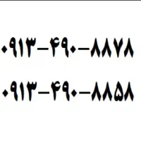 فروش ویژه سیم کارت رند همراه اول 0913